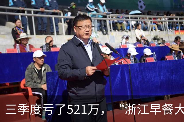 三季度亏了521万，“浙江早餐大王”关闭132家店