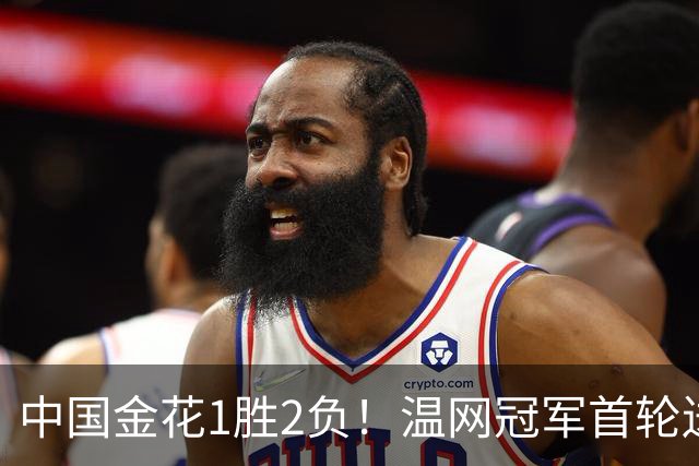 中国金花1胜2负！温网冠军首轮送蛋，施晗不敌8号种子，女双外卡1轮游