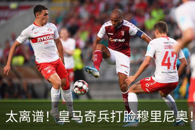 太离谱！皇马奇兵打脸穆里尼奥！38 分钟狂轰 3 球